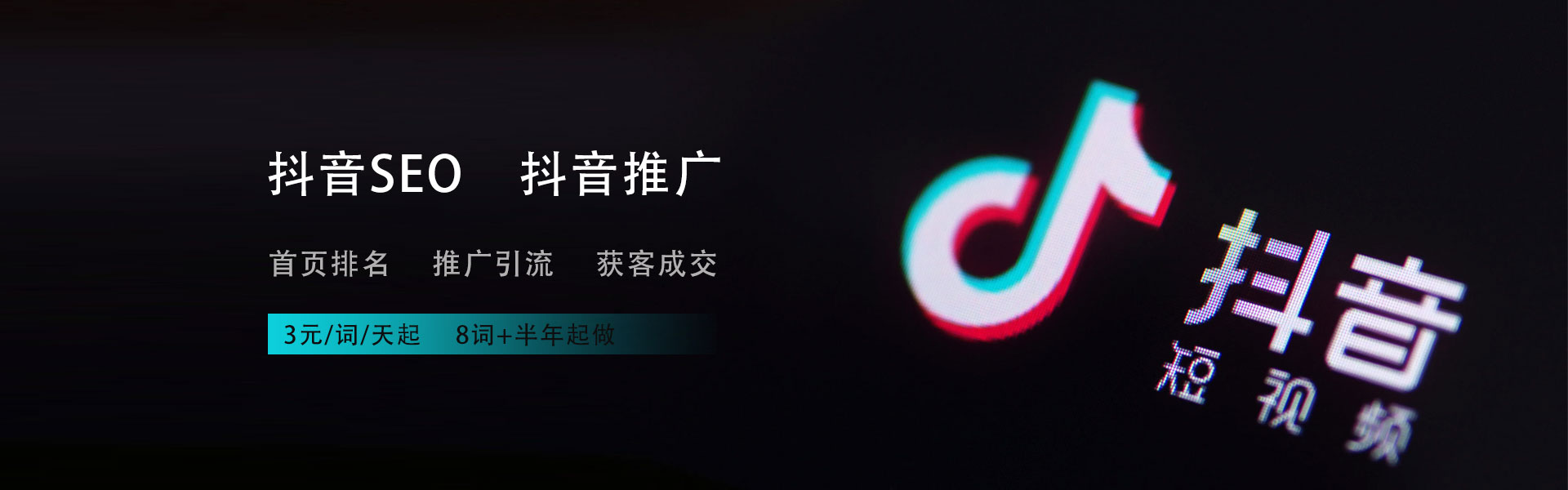 抖音SEO 抖音推广 短视频营销