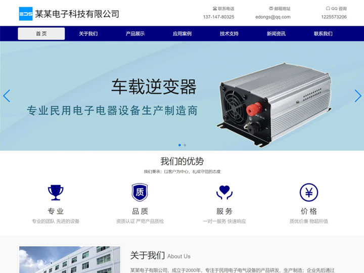 电子科技公司网站