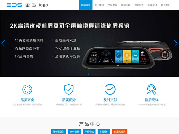 某电子科技公司网站