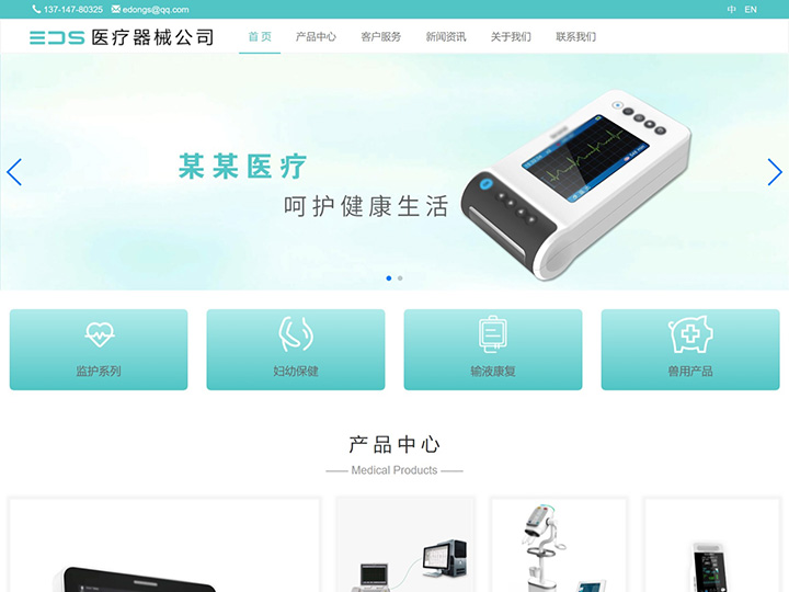医疗器械公司网站