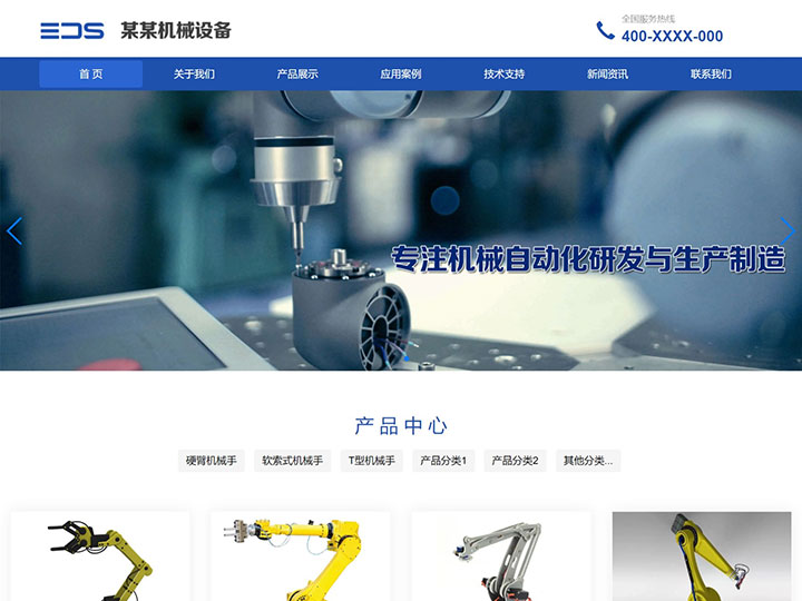 机械设备公司网站