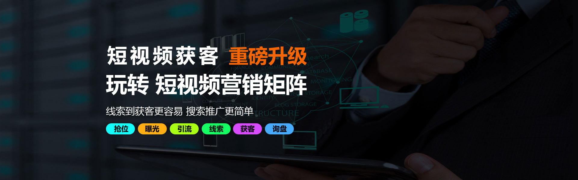 短视频获客 短视频营销矩阵 抖音获客