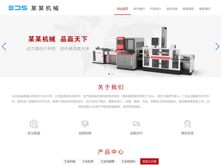 某某机械企业网站