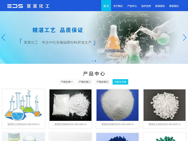 化工企业公司网站