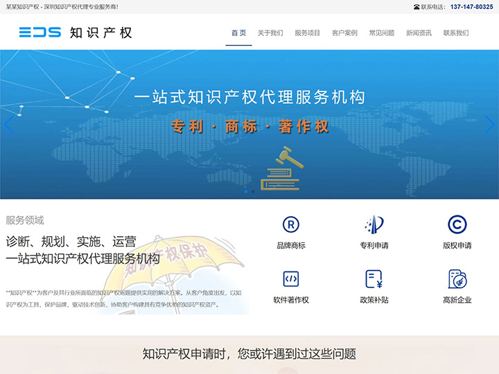 知识产权代理公司网站