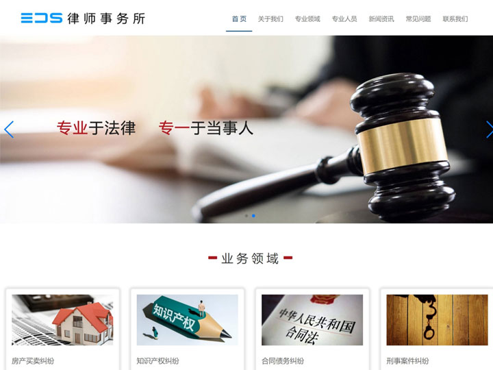 某某律师事务所网站